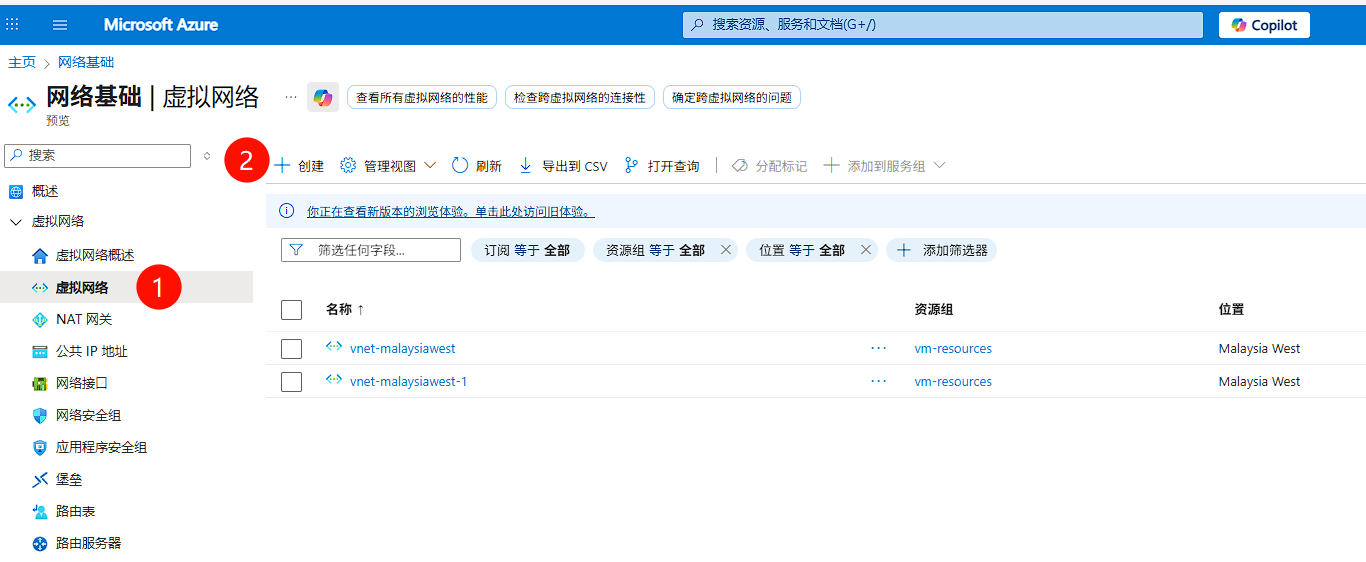 创建虚拟网络