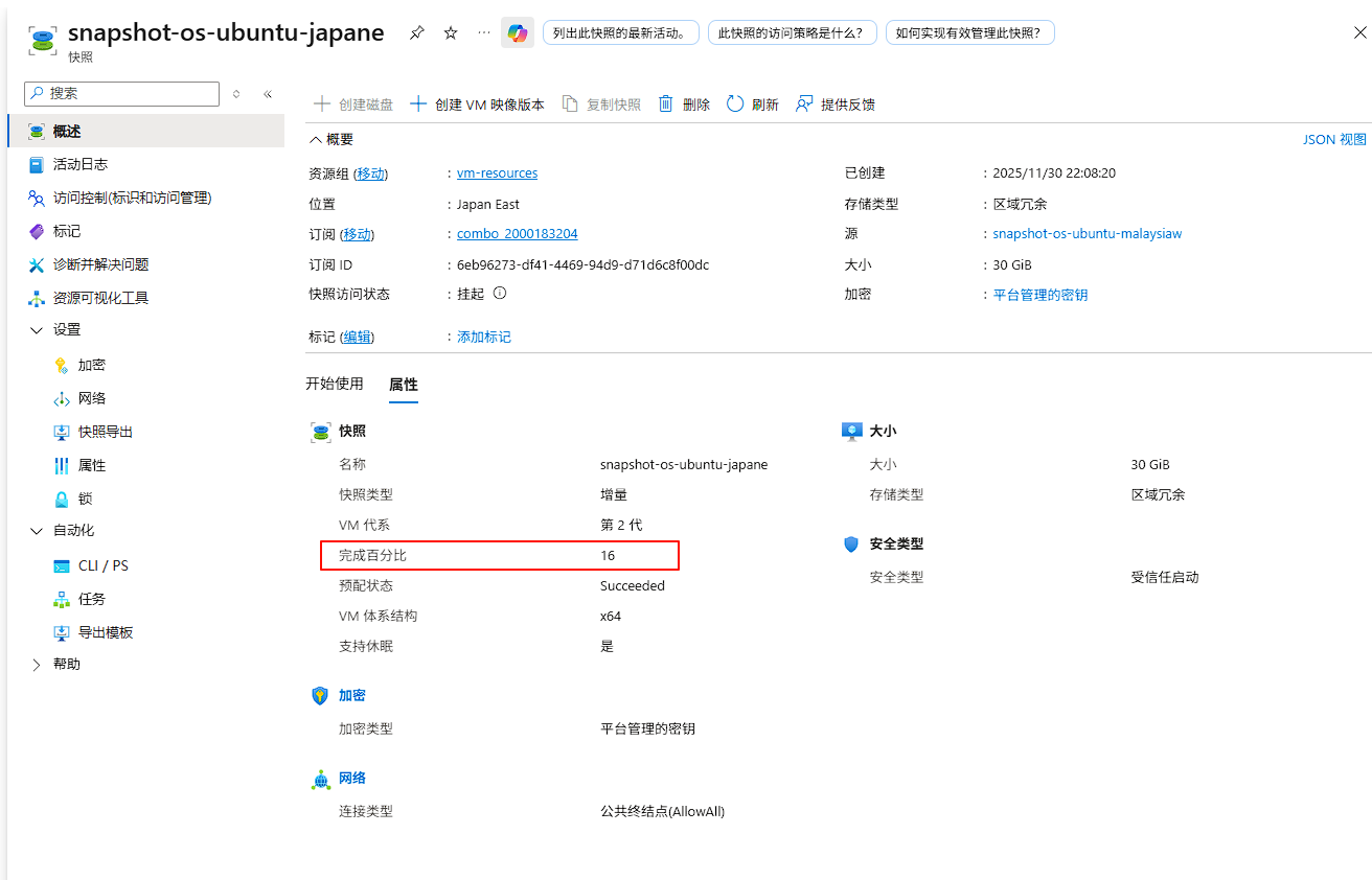 复制进度