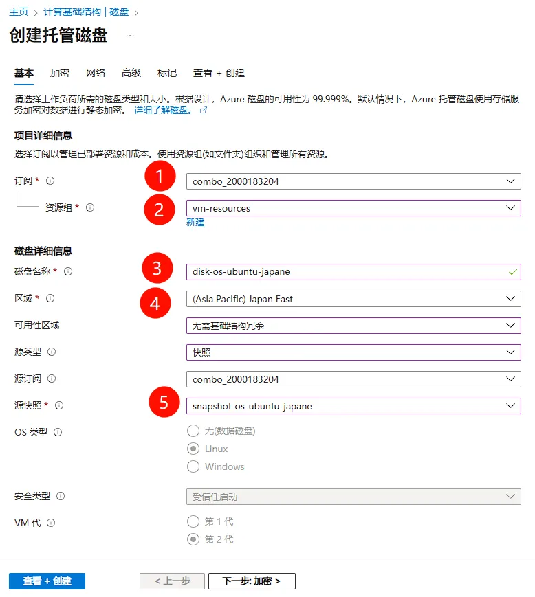 OS 托管磁盘创建配置页面