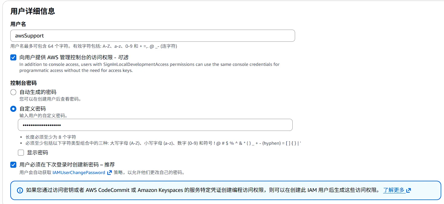 创建用户 - 用户详细信息配置页面