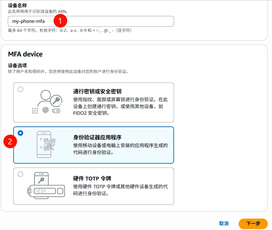 选择 MFA 设备类型