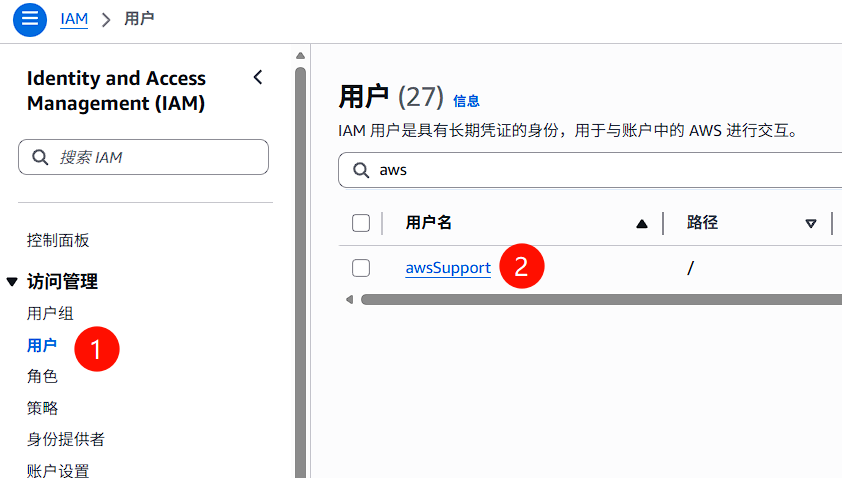 IAM 用户列表
