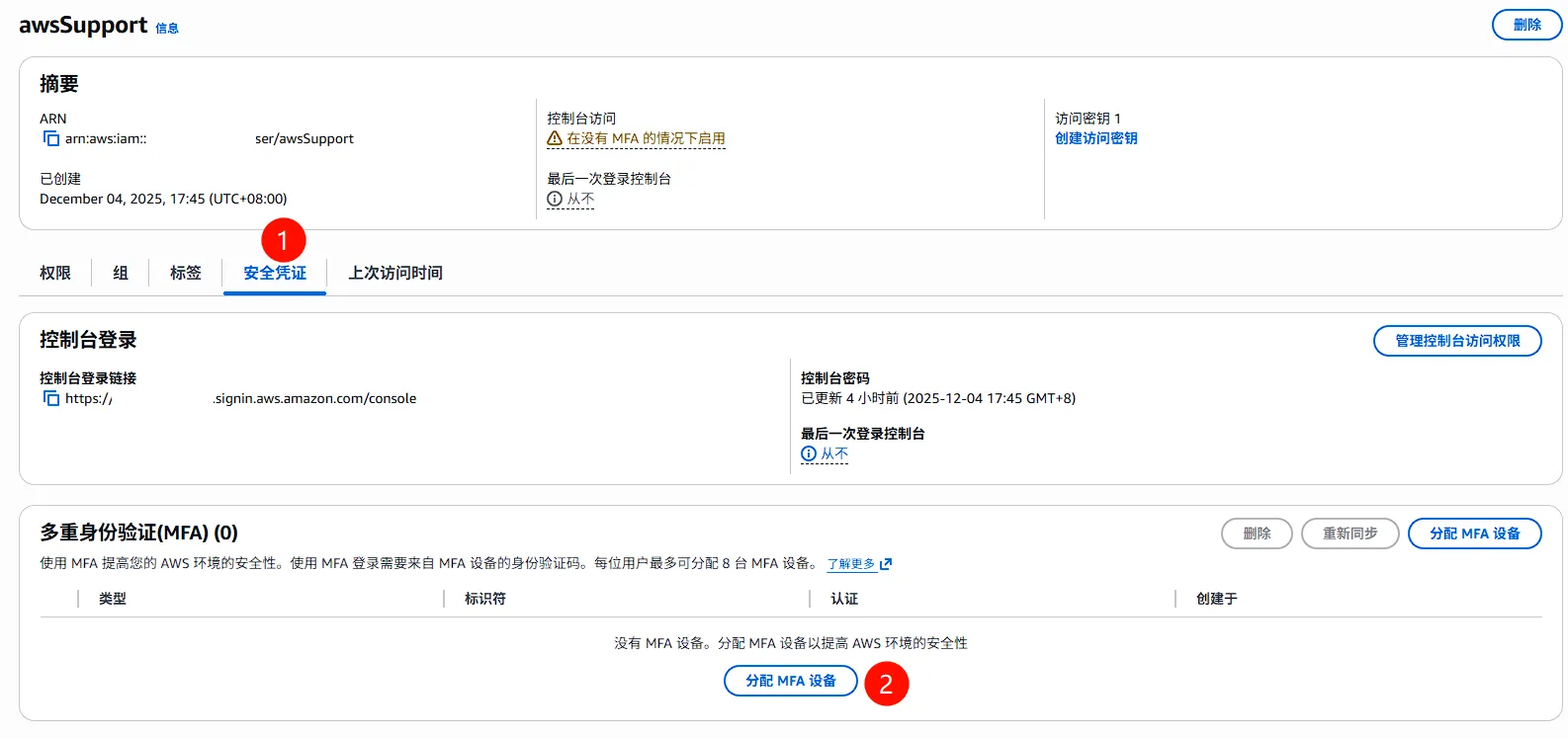 IAM 用户安全凭证页面