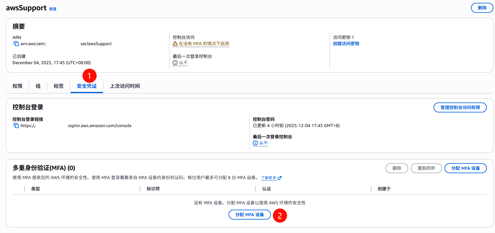 IAM 用户安全凭证页面