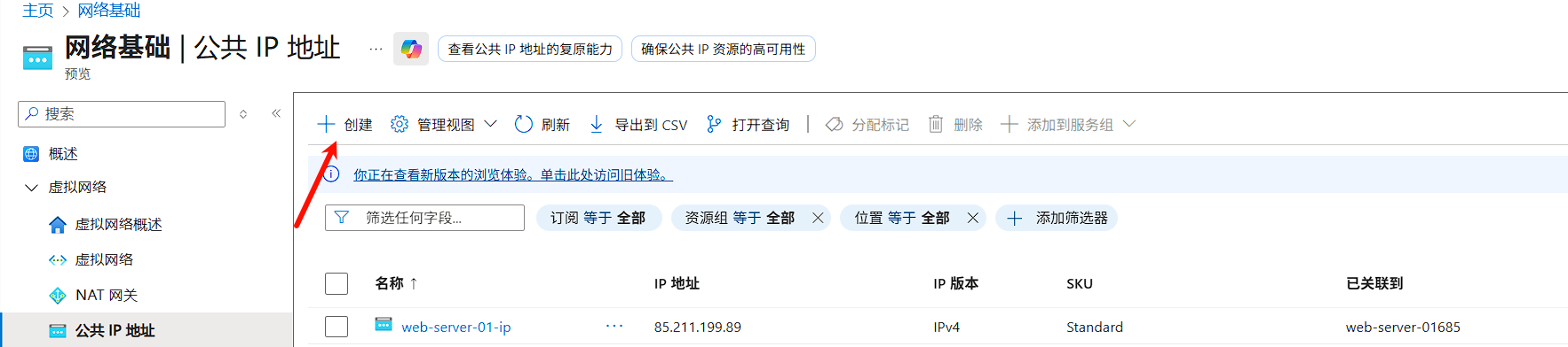 创建IP